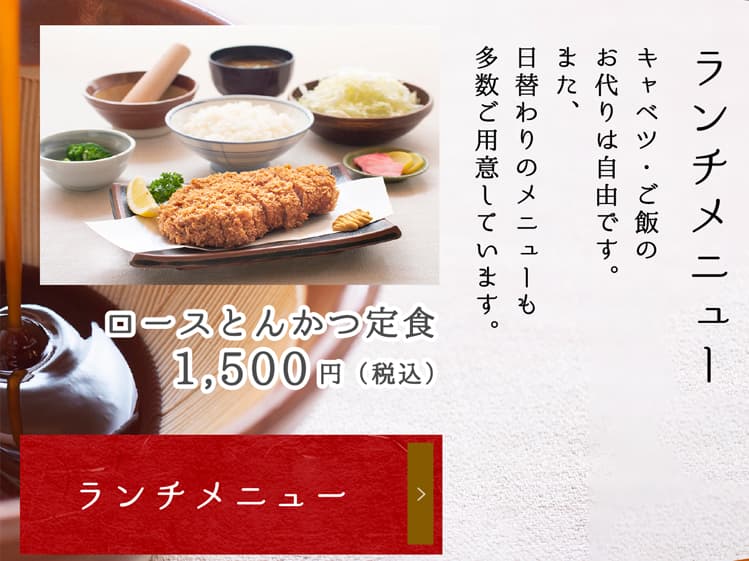 ランチメニュー。キャベツ・ご飯のお代りは自由です。また、日替わりのメニューも多数ご用意しています。